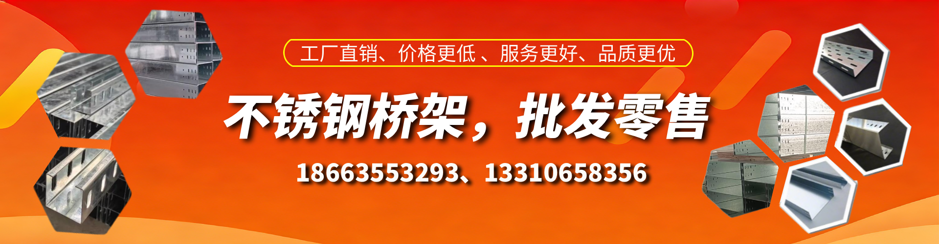 北票不锈钢桥架厂家